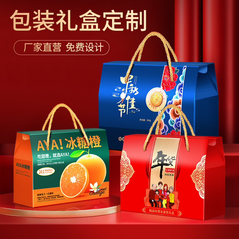 礼盒定制年货包装盒春节礼品盒订做茶叶土产水果空盒纸彩箱定做