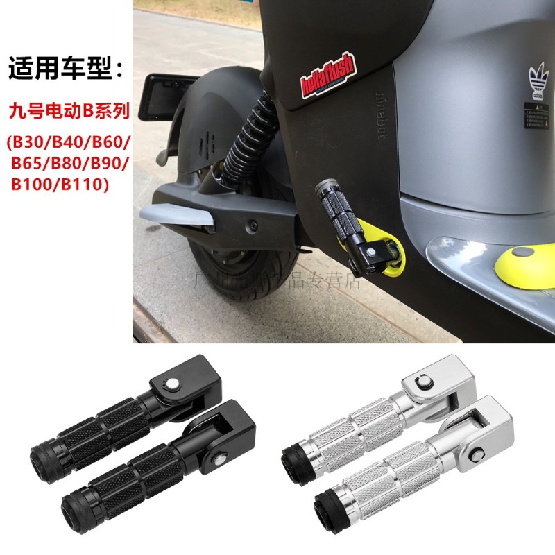 九号电动B30/B110脚蹬 9号A30/A35折叠脚踏 C40/C65/C90后脚踏