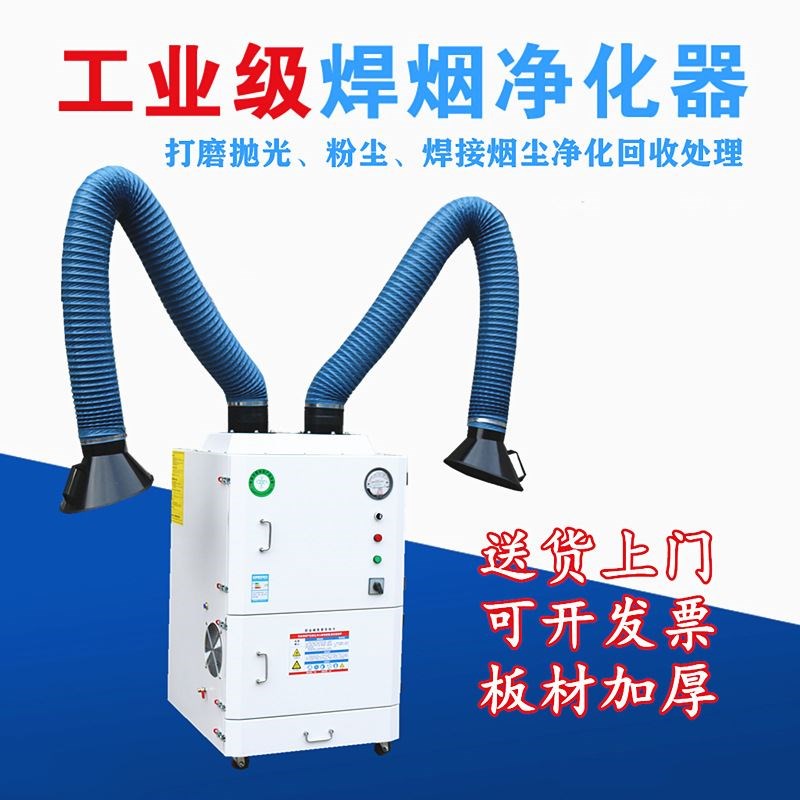 脉冲自动清灰电焊二保焊烟尘净化器单臂双臂移动式焊烟净化器