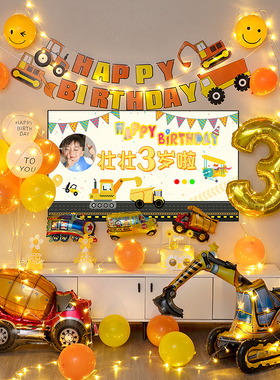 生日气球布置男孩j10岁12汽车工程车宝宝周岁电视投屏背景墙装饰
