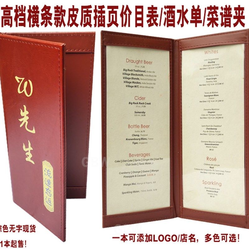 1本加LOGO插角酒水饮料点菜单菜谱本夹本夹牌壳皮价目表酒吧A4A5
