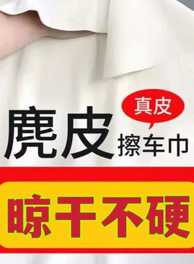 鹿皮抹布吸水不掉毛洗车毛巾擦车巾专用麂皮绒汽车用玻璃无痕鸡皮