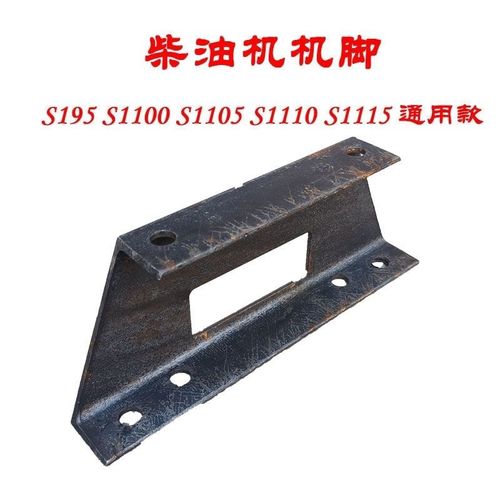 常州单缸柴油机配件 机脚S195 1100 ZS1110 1115 22匹15马力机架