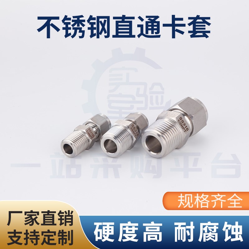 316L不锈钢端直通PT3/8 1/2端直通 卡套接头 螺纹接头终端接头