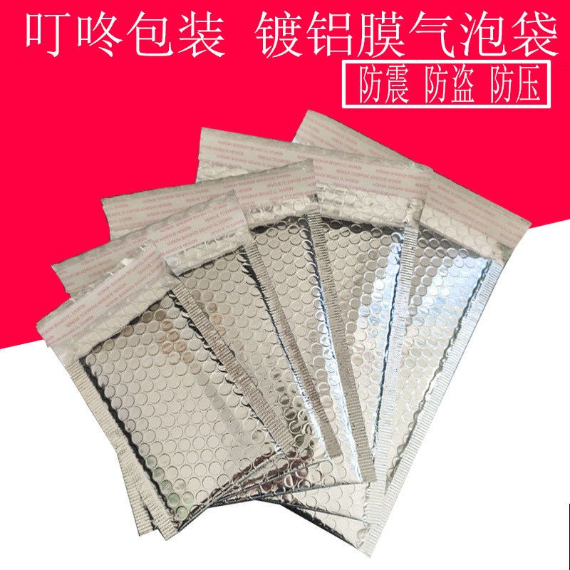 铝膜气泡袋防震泡沫袋镀铝膜气泡信封服装包装气泡信封袋泡泡袋