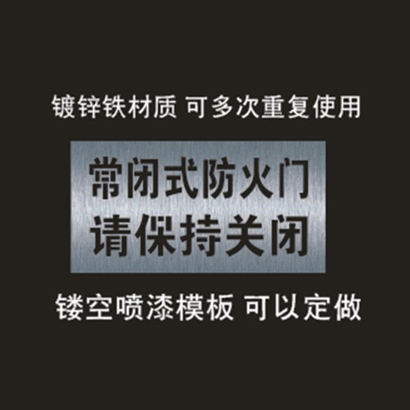 常闭式防火门标识喷字模板防火卷帘门下严禁堆放标识镂空喷漆模板,商业/办公家具,广告牌/标识牌,淘宝优惠券,粉丝福利购,淘宝优惠卷