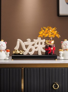 八方来财乔迁入伙入宅搬家布置摆件店铺开业玄关电视酒柜客厅装饰
