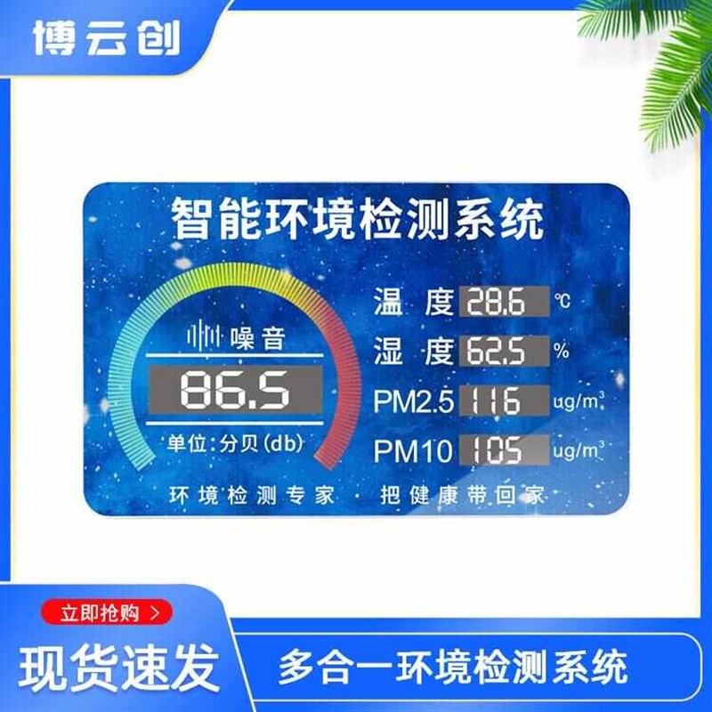 室内空气质量检测显示系统PM2.5检测仪智慧办公环境甲醛监测*
