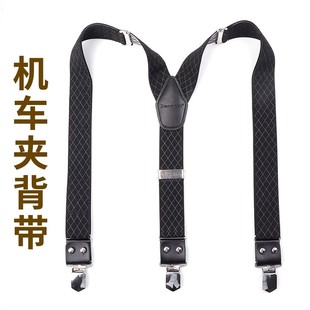 男士 带机车夹Y型3夹双奶嘴钉弹力可调节胖人背带 背带夹户外吊裤