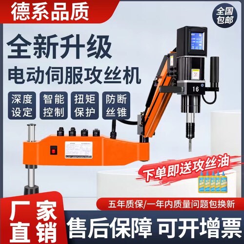全铜伺服电动攻丝机全自动丝u牙机智能数控摇臂万向攻牙机M6-M30