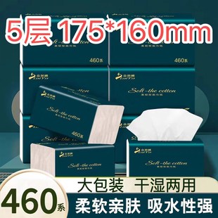460大包抽纸家用大号纸巾实惠装 婴儿面巾纸餐巾纸 卫生纸抽整箱M码