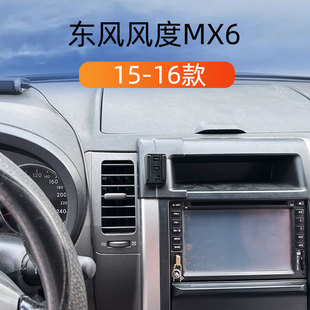 底座重力导航 东风风度MX6车载手机支架出风口卡扣式 适用15 1f6款