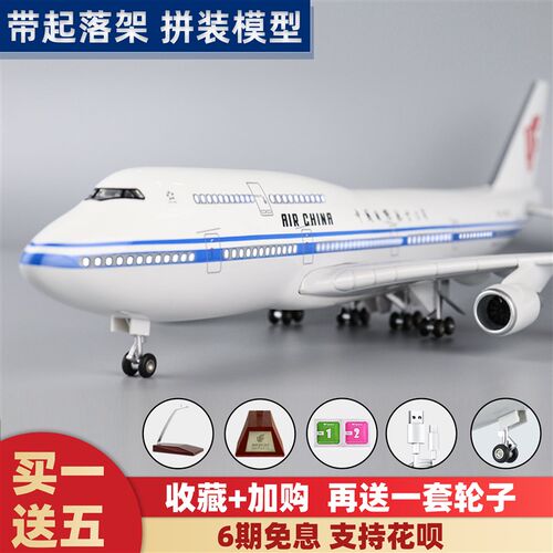 带轮灯光拼装f航模波音747国航飞机模型摆件仿真客机a380南航礼物