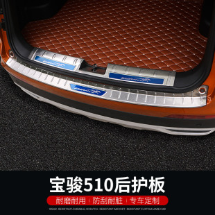 饰条510后护板改装 适用于19款 宝骏510尾箱后护板后备箱门槛条装