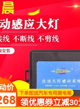 汽车专车专用自动大灯感应器 前照灯感光系统自适应灯W光 头灯改