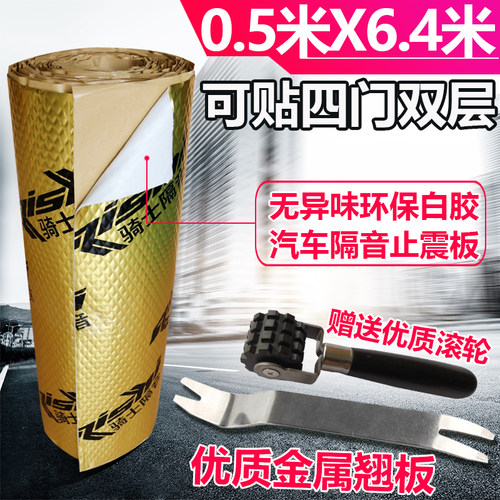 汽车隔音棉止震板全车 改装环保丁D基胶四门轮胎降噪减震吸音材料