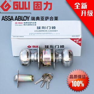 GULIa固力B5791球形门锁房门木门化妆室球锁球型圆锁不锈钢铜锁芯
