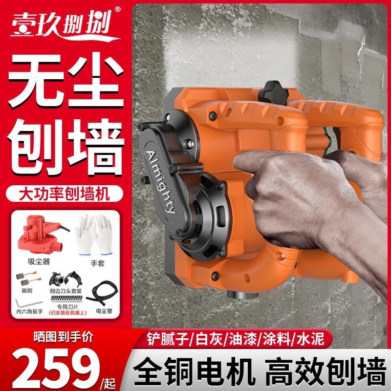 刨墙机铲墙机大功率电动铲墙机无H尘无死角粗刨机翻新打磨