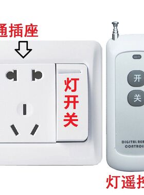一开5五孔86型墙壁智能插座面板改装灯具无线随T意贴遥控开关墙插