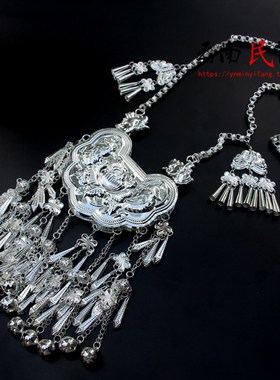 长命锁少数民族苗族舞台服装挂锁苗银项圈苗族银锁中长款流苏挂饰