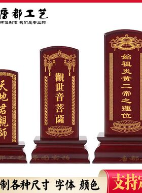 实木红木排位保家神主祖牌宗祠家用牌禄位木牌定制可刻字