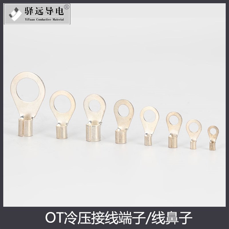 一份包邮OT6-X,10-X,16-X,25-X黄铜镀银冷压端子/接线端子/铜鼻子