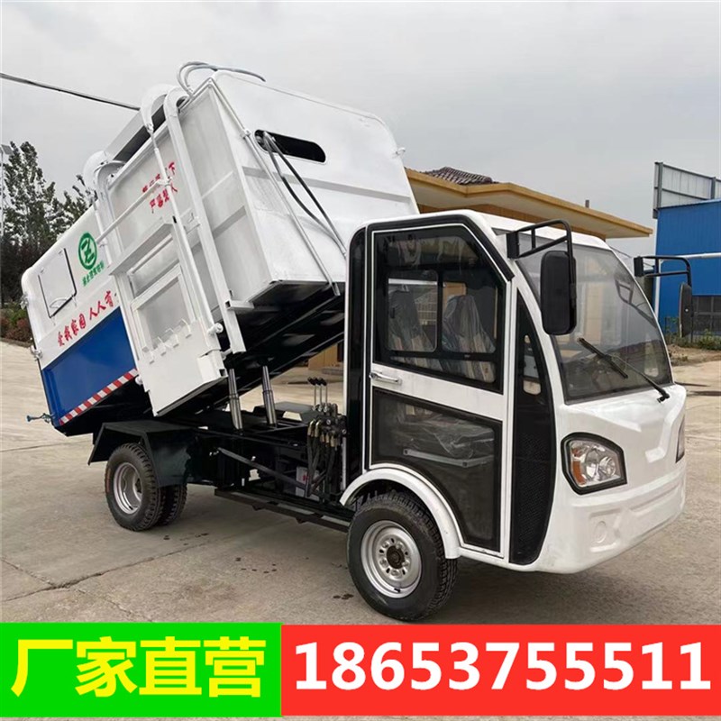 新能源电动四轮垃圾清运车环卫小区物业4方5方小型挂桶自卸垃圾车