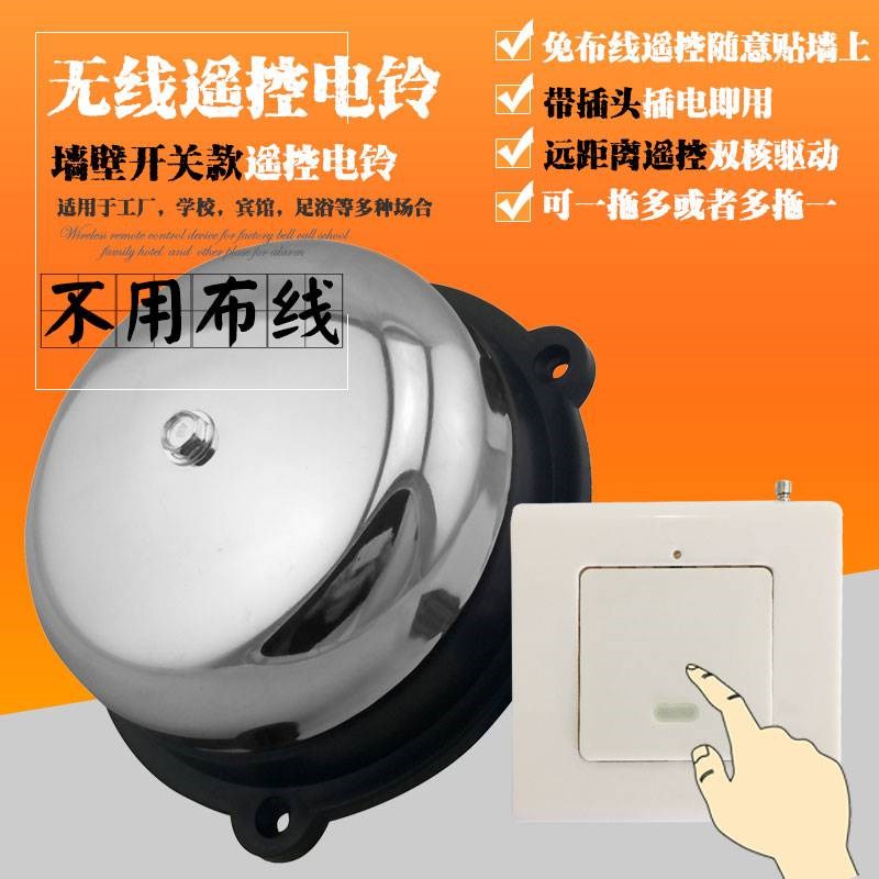 远距离学校工厂无线遥控电铃墙壁开F关遥控电铃明装开关无线电铃