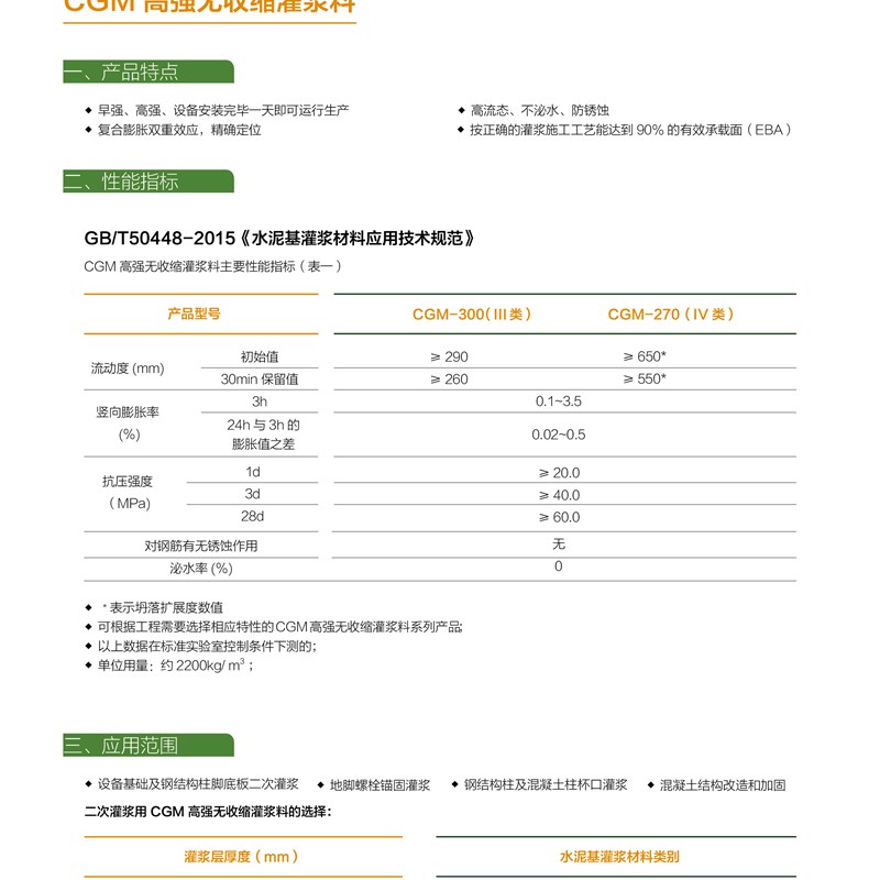砂浆C60高强无收缩灌浆料大型设备基础地螺栓加固C40C50C80灌浆料