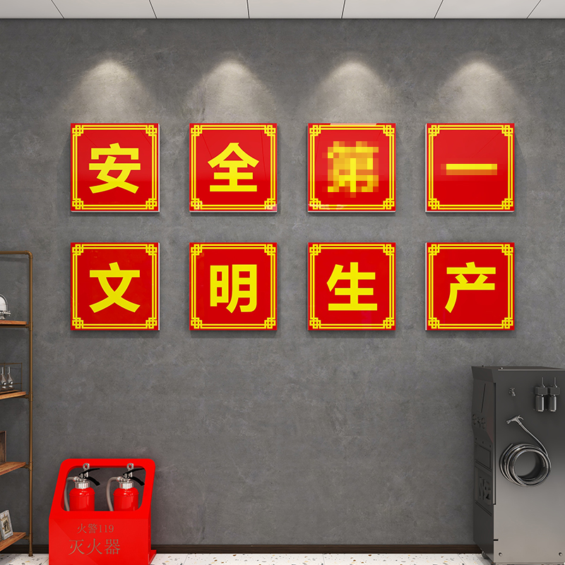 企业文化安全生产警示标语工厂仓库车间背景宣传墙面装饰贴画