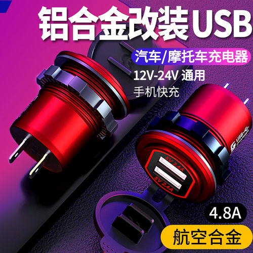 汽车改装usb接口+PD口超级快充防水手机车载P充电器摩托车加装车