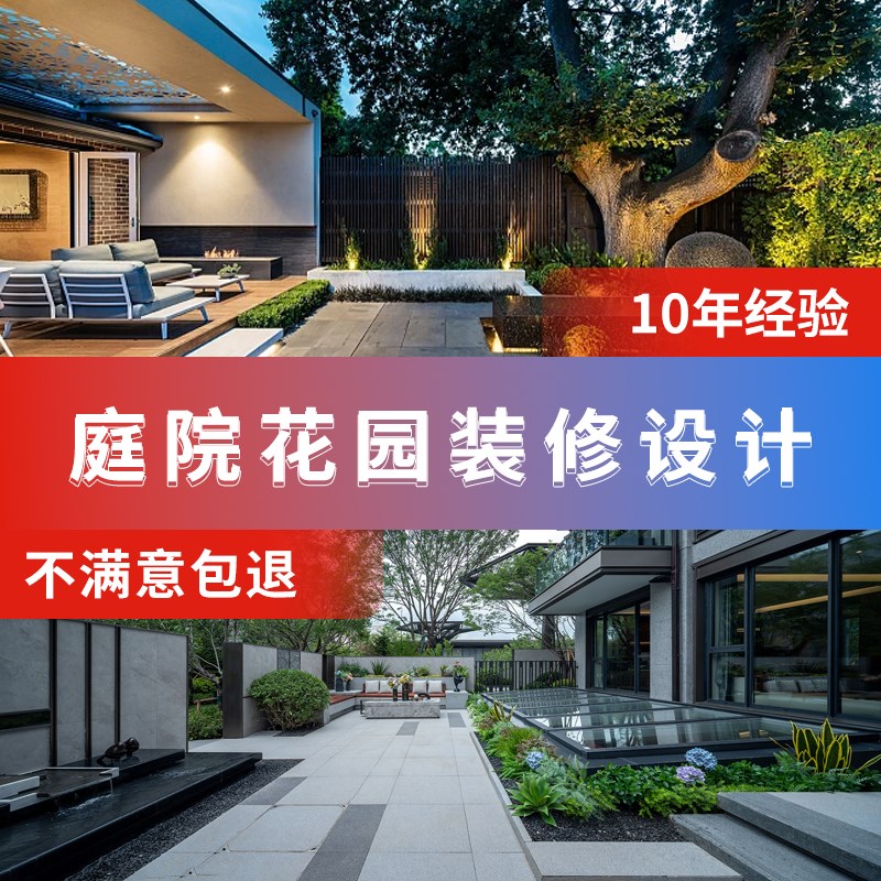 庭院设计效果图小花园布置院子露台顶楼农村别墅景观园林施工方案