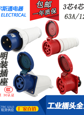 防水航空工业插头明暗装插座连接器63A12G5a 3芯4芯5孔6h防爆公母