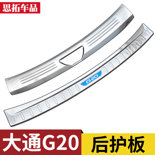 大通G20改装 配件后备箱护板后保险杠F门槛亮条尾门大通G10后护板