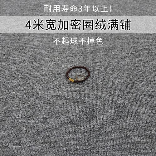 加密圈绒满铺卧室地毯KTV酒店宾馆舞蹈台球厅办公室工程影城地毡