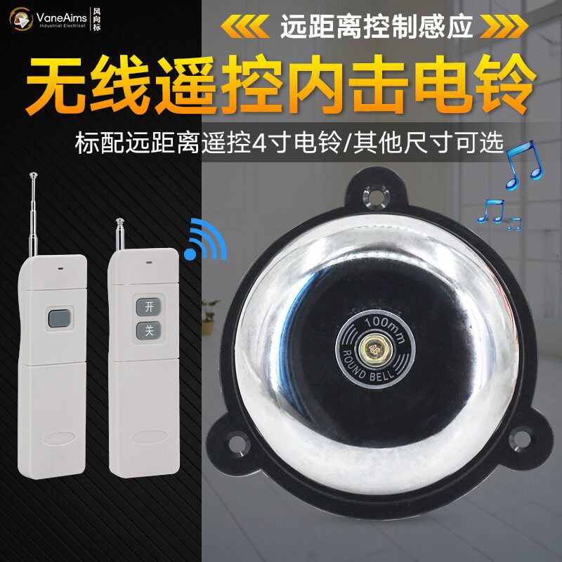 超远距离遥控无线电铃学校4寸6/8/10寸工厂无线报警铃老人呼叫器