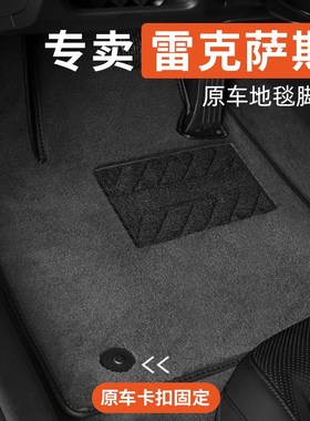 雷克萨斯es200rx300ct200nx200nx300ls500es300h570专用汽车脚垫