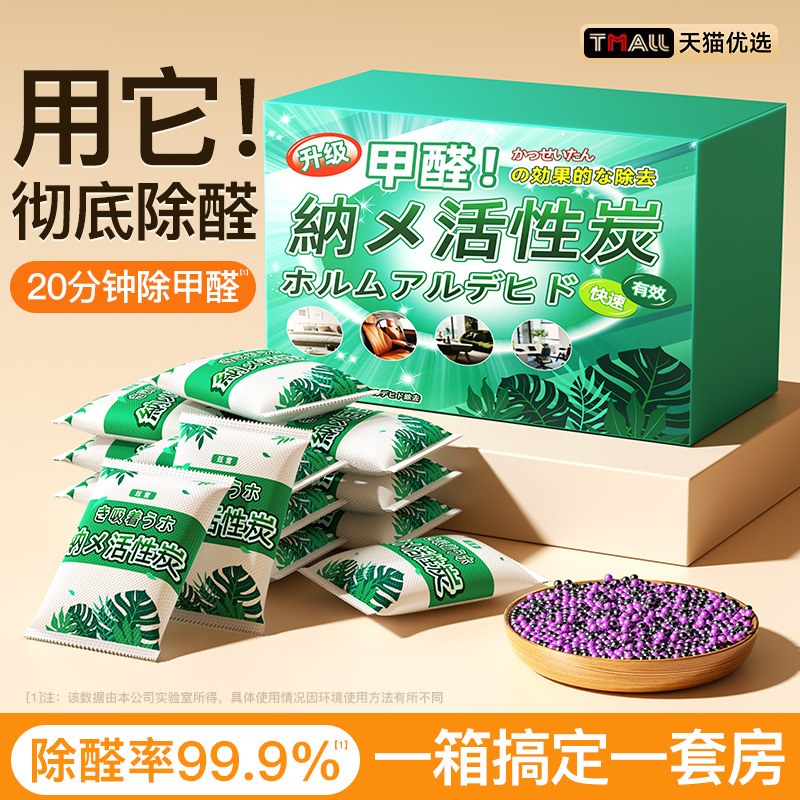 活性炭除甲醛新房竹炭包家用装修去清除异味吸甲醛净空W气剂J1074