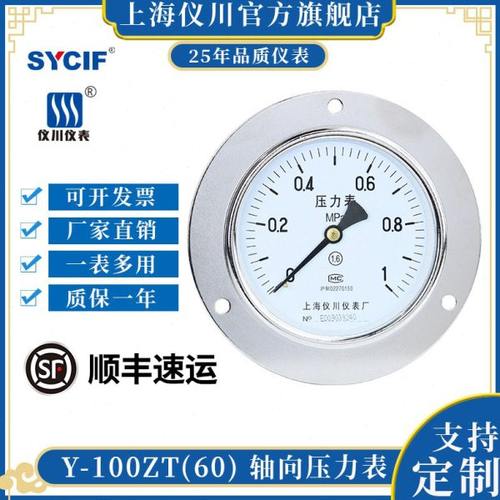 上海仪川仪表轴向带前边压力表Y-60ZT Y-100ZT油压气压水压真空表