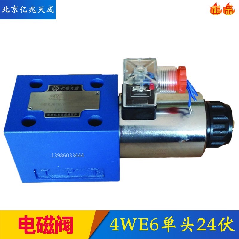 液压电磁换向阀4WE6D61B/CG24N9Z5L CW220 6Y/C/NHA/EB/GA 3WE6A/