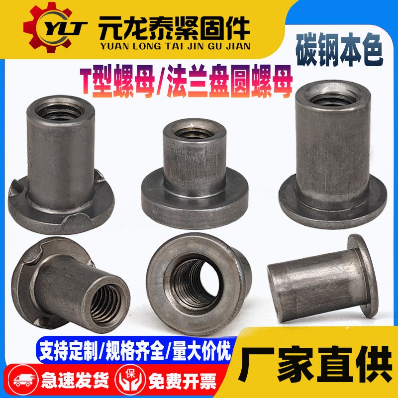 T型焊接螺母台阶圆螺母对锁螺母法兰盘三点焊接圆螺母冷.镦铁板t