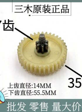 三木碎纸机齿轮配件 三木SD9280D碎纸机齿轮