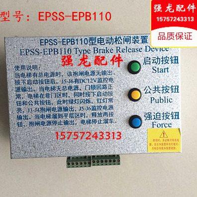 电梯配件 易米克电动松闸装置 EPSS-EPB110应急电源 怡达快速电梯