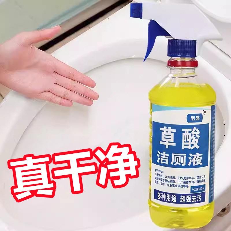 草酸清洁剂瓷砖高浓度厕所马桶强力F去污除垢去黄化妆室地砖清洗