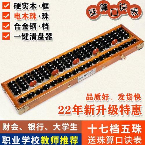 实木算盘会计专用5珠17档15档13档银行财会大学生中专学生珠心算