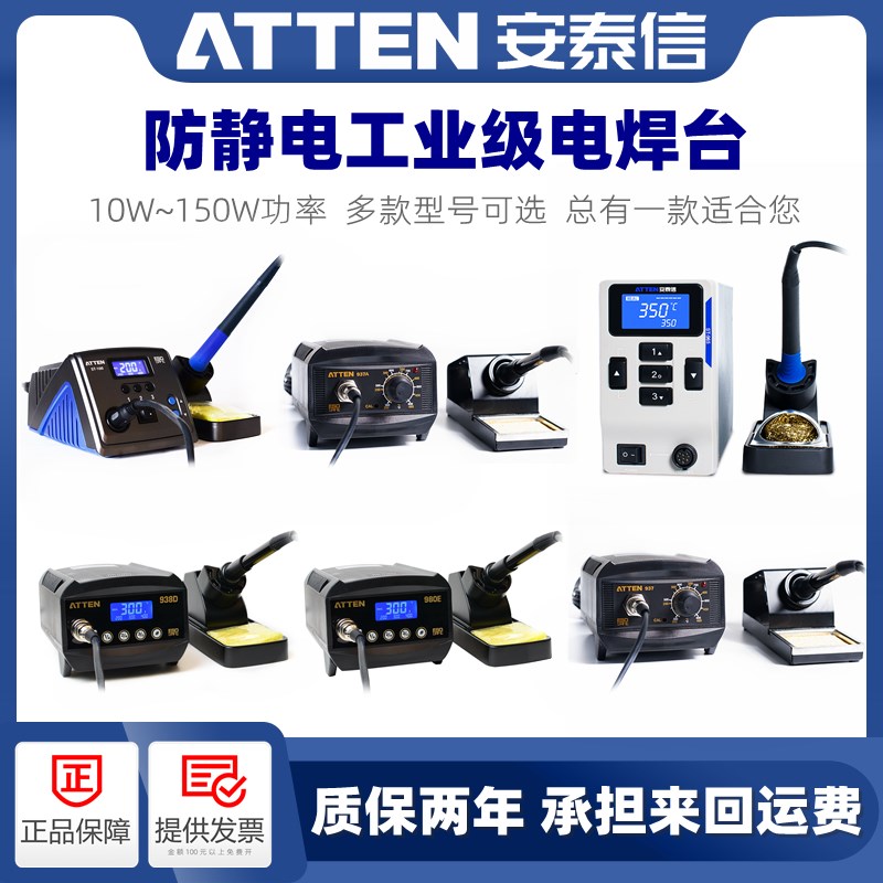 安泰信AT937恒温焊台大功率ST100W可调温智N能焊接台938电烙铁维