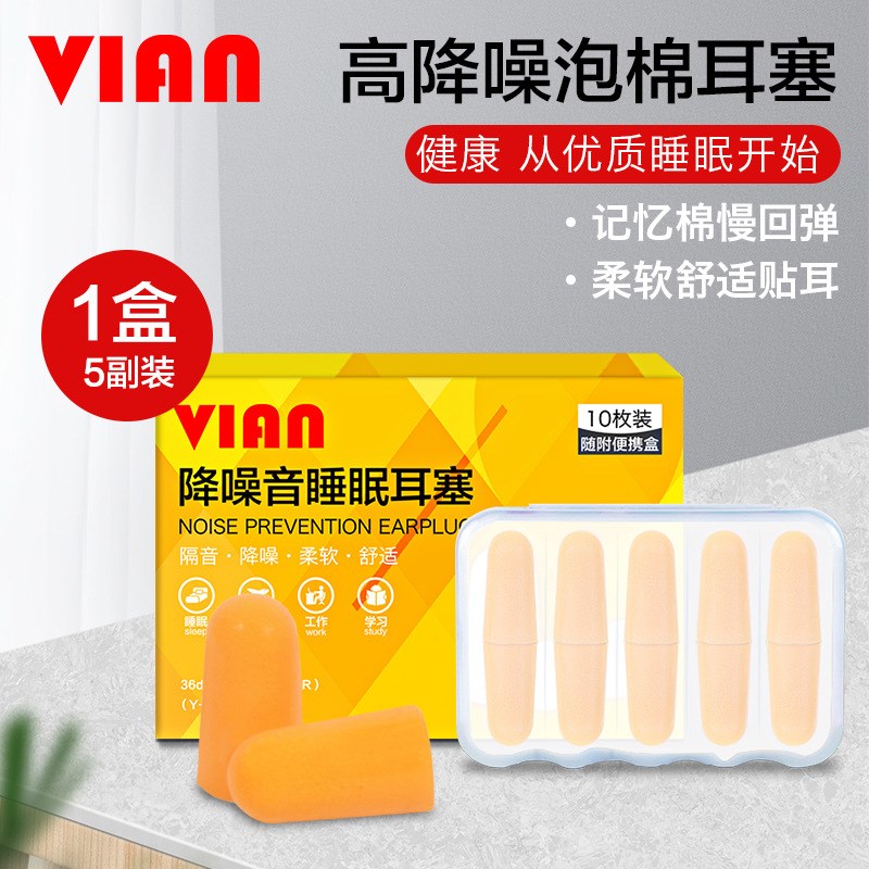 VIAN防噪音睡眠专用工业学生舒适侧D睡超级隔音降噪Y1105隔音耳塞