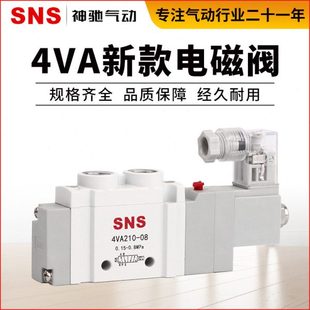 SNS神驰气动电磁阀二位五通控制阀换向电子阀气缸4VA210 220v