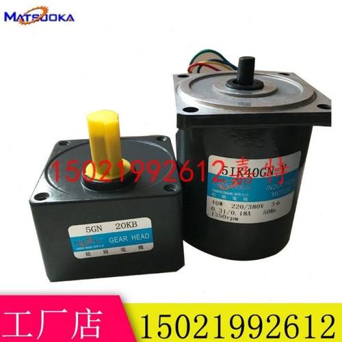 松岗5IK40GN-Y 40W60W90W三相220v三相380微型齿轮减速电机