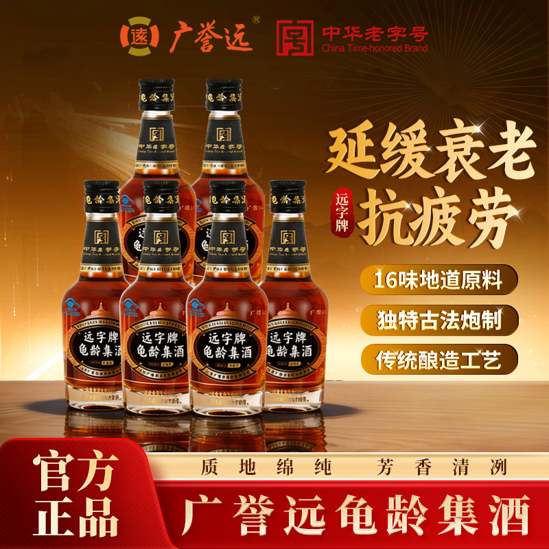广誉远 远字牌龟龄集酒小炮酒 蓝帽认证延缓衰老抗疲劳官方正品